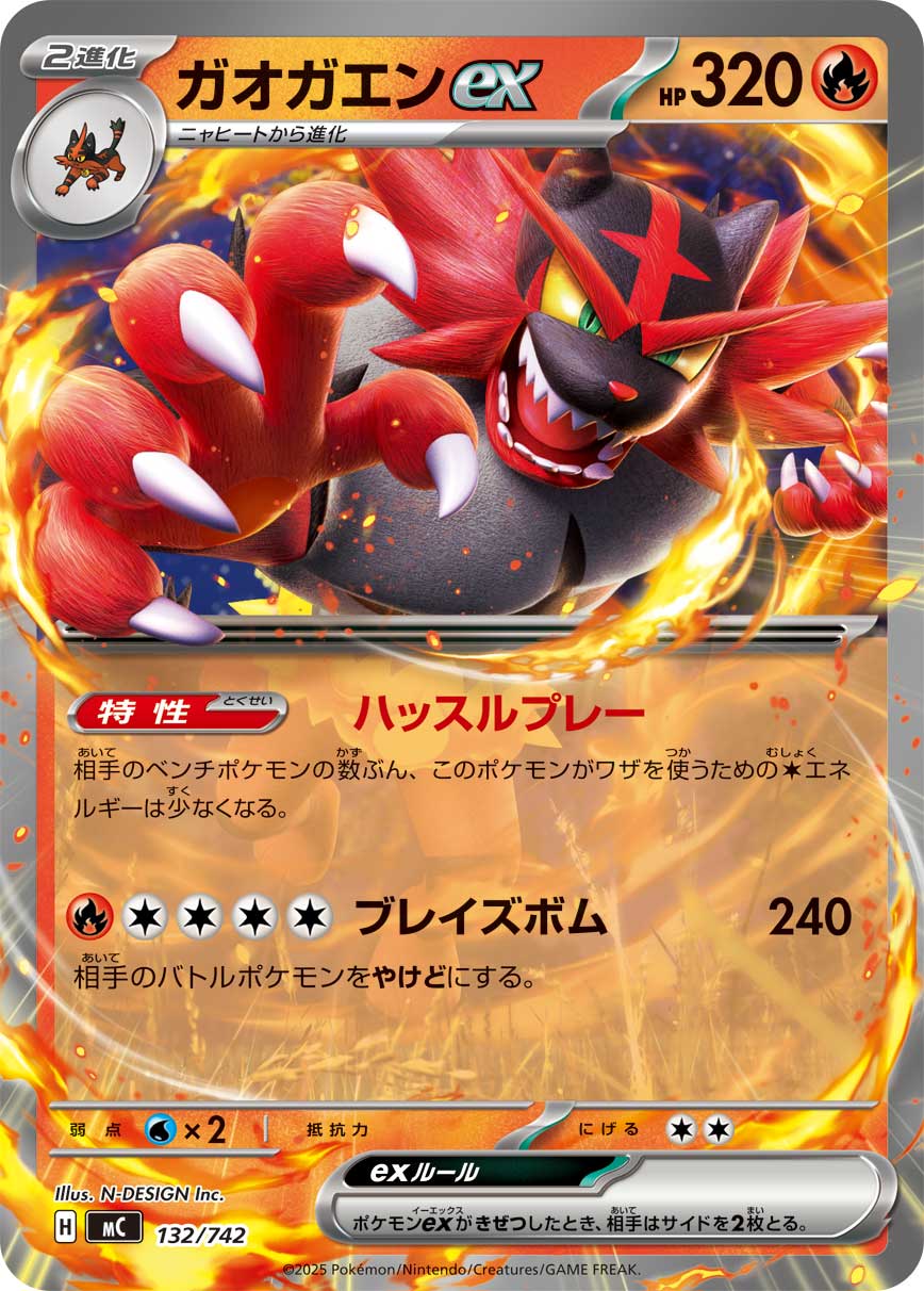 ガオガエンex(ノーマル仕様)[132/742][-][MC]