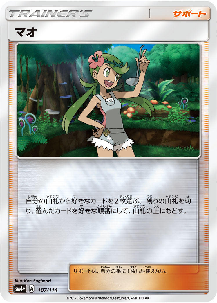 マオ(ミラー)[107/114][-][SM4+]