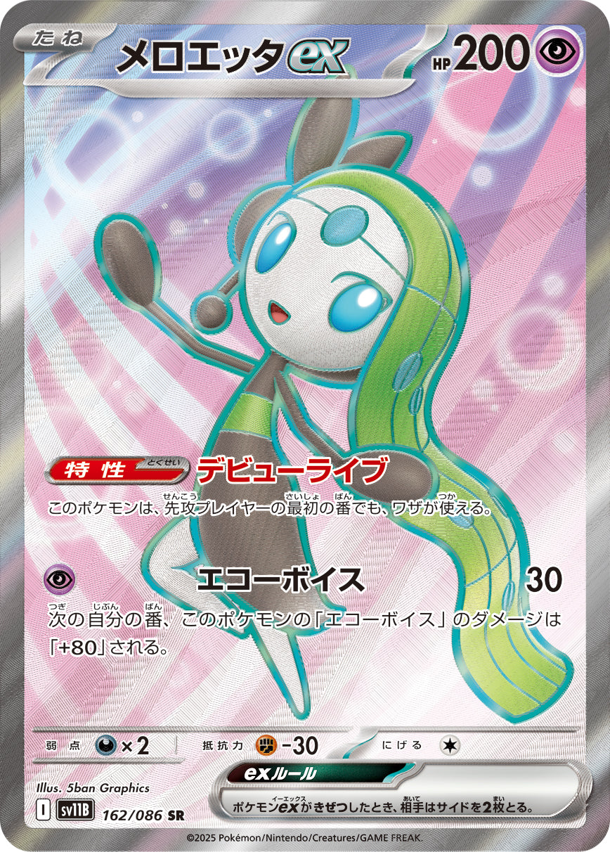 メロエッタex[162/086][SR][SV11B]