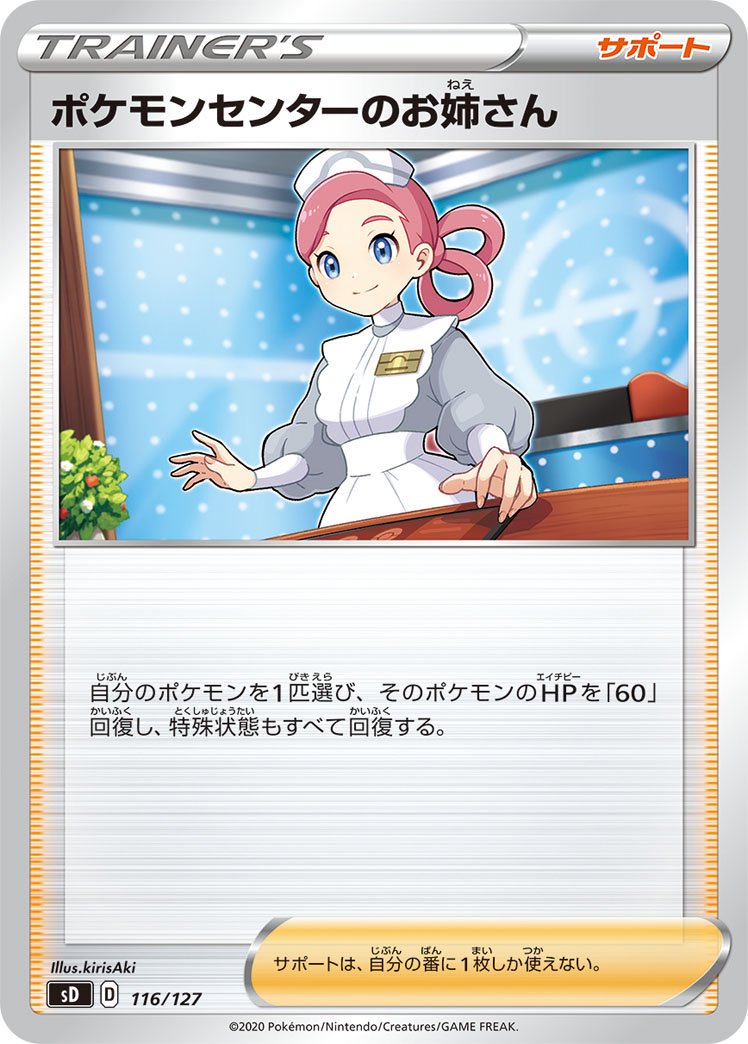 ポケモンセンターのお姉さん[116/127][-][SD]