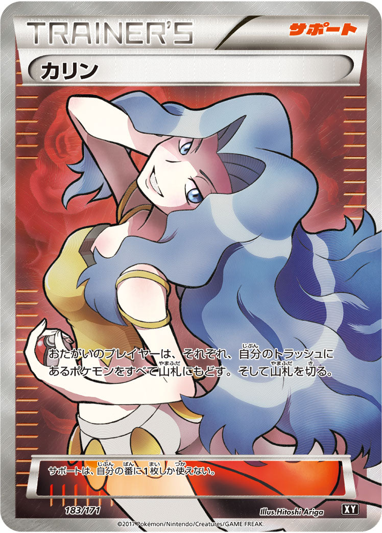 カリン(SR仕様)[183/171][-][XY]