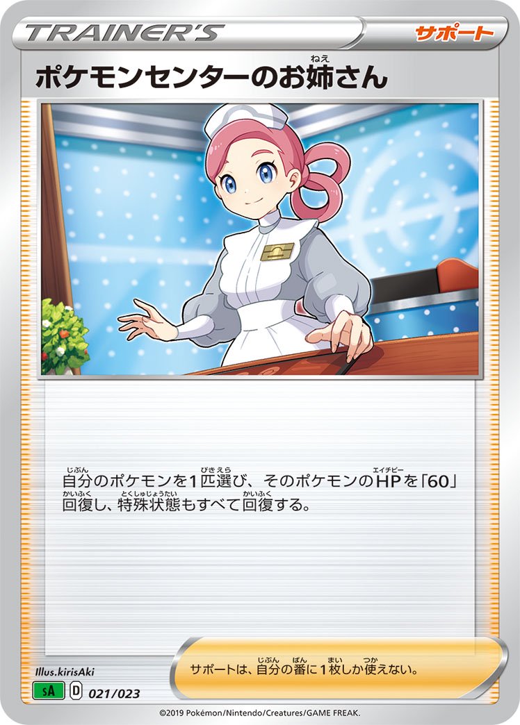 ポケモンセンターのお姉さん[021/023][-][SA草]