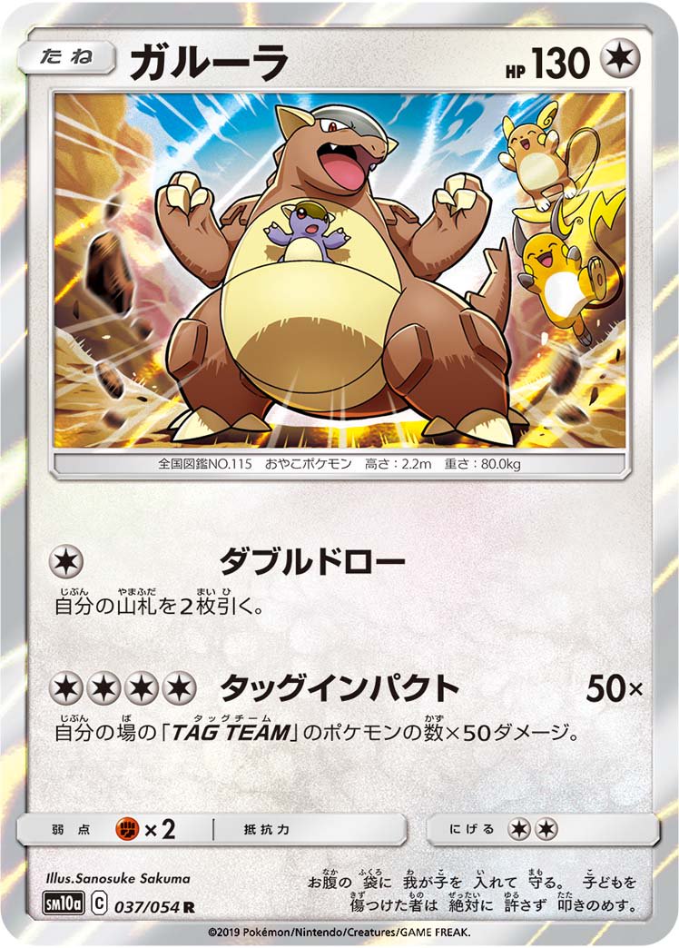 ガルーラ[037/054][R][SM10a]