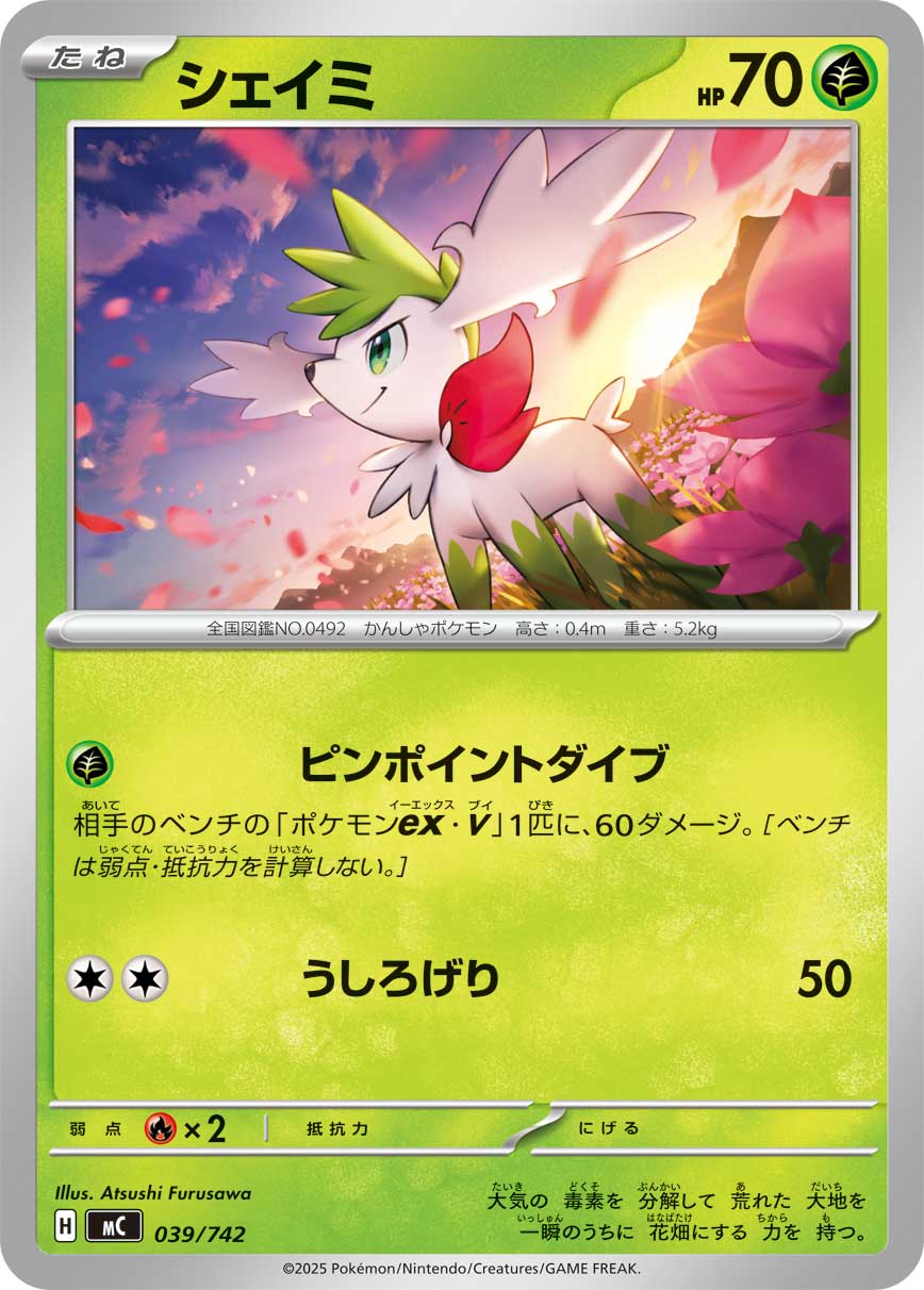 シェイミ[039/742][-][MC]