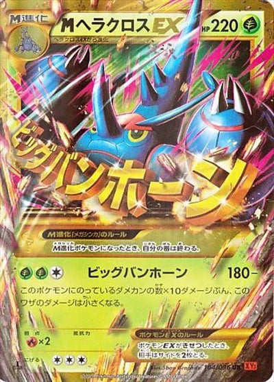 MヘラクロスEX[104/096][UR][XY3]