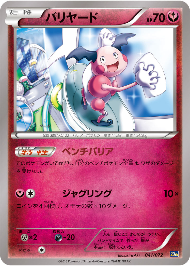 バリヤード[041/072][-][20th]