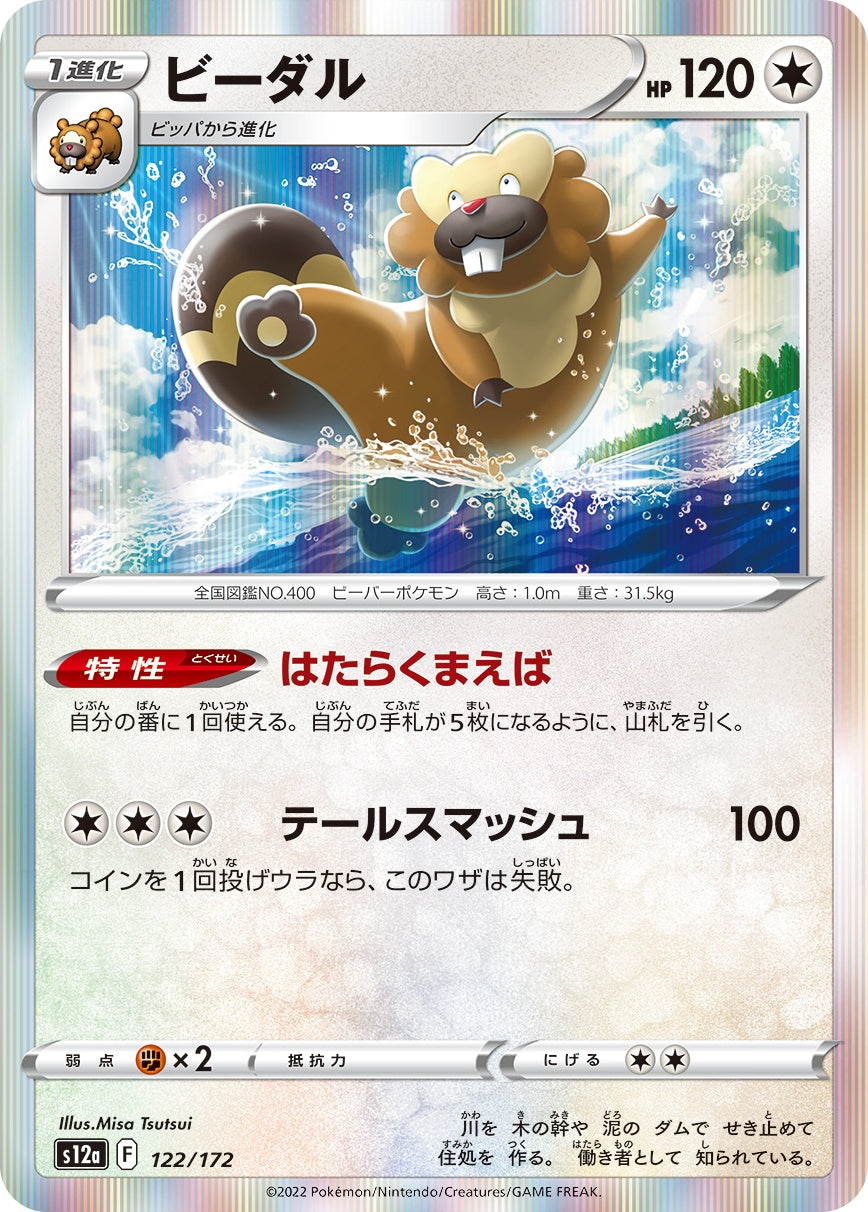 ビーダル(R仕様)[122/172][-][S12a]