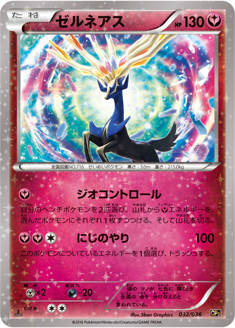 ゼルネアス[032/036][-][CP5]