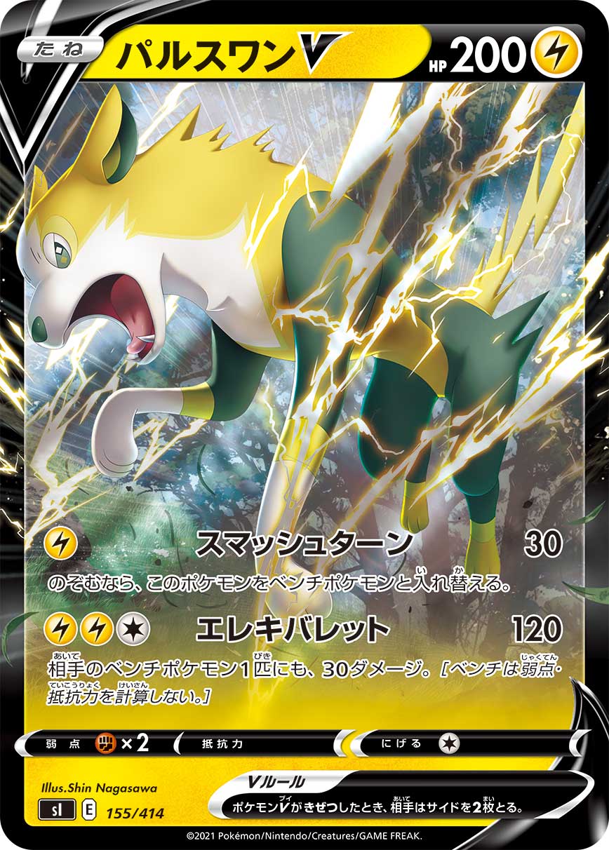 パルスワンV(ミラー)[155/414][-][SI]