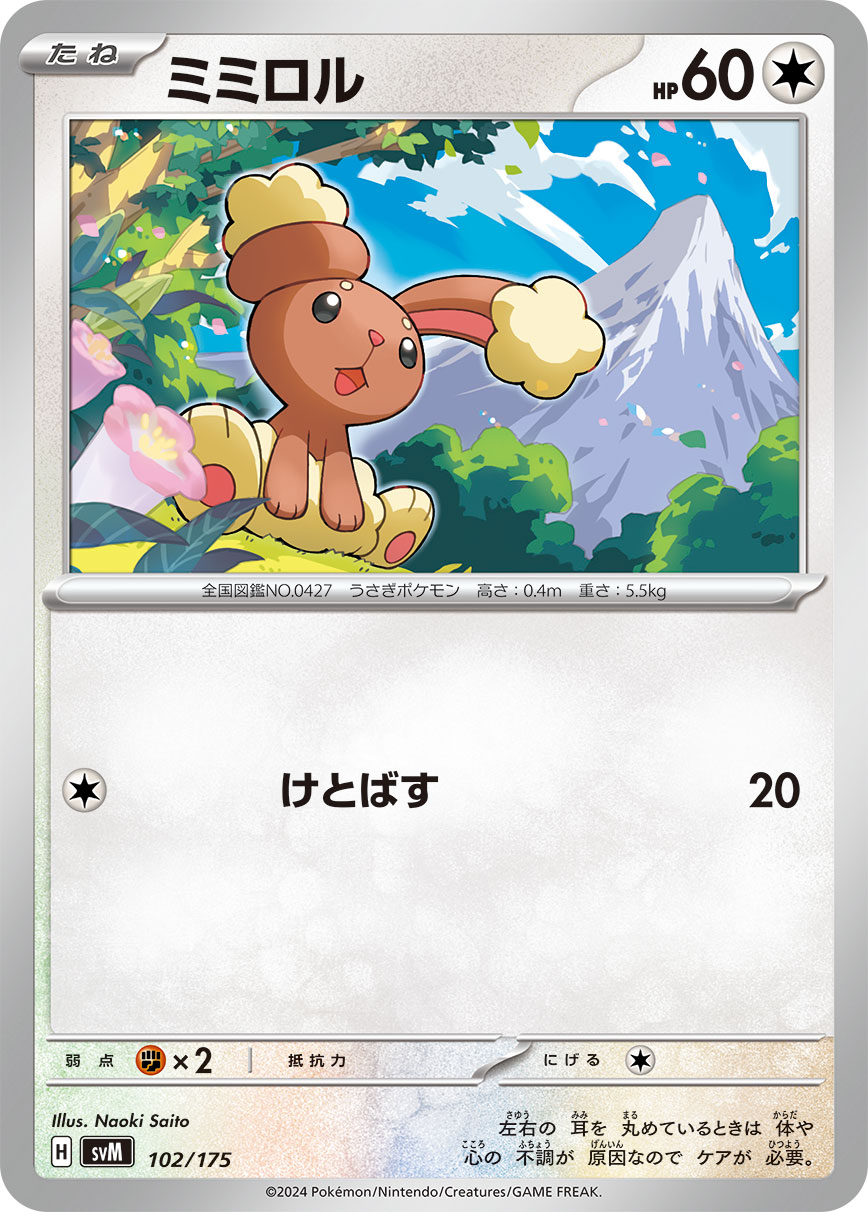 ミミロル[102/175][-][SVM]