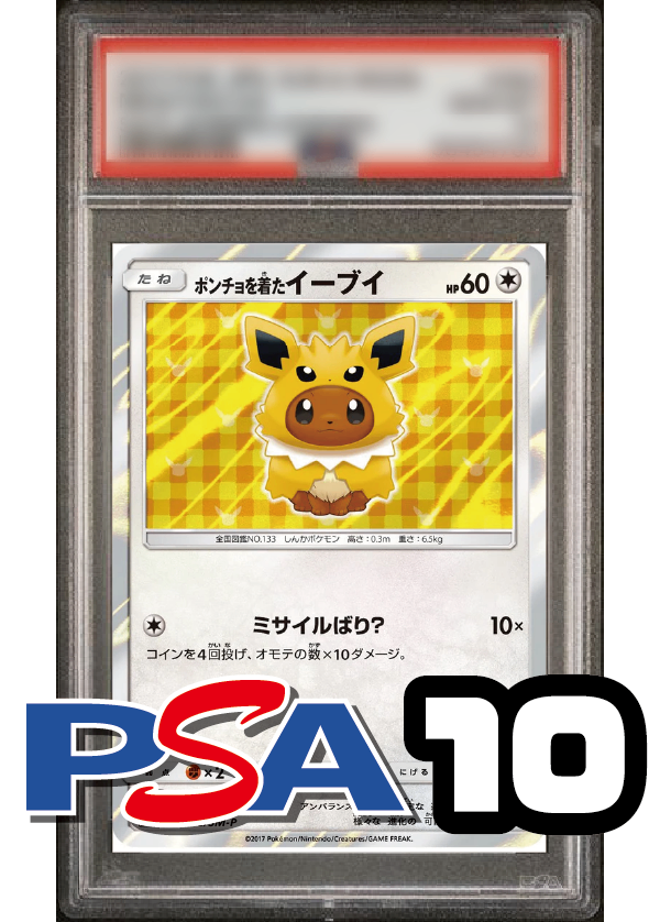【PSA10鑑定品】ポンチョを着たイーブイ(サンダース)(R仕様)[138/SM-P][P][プロモ]