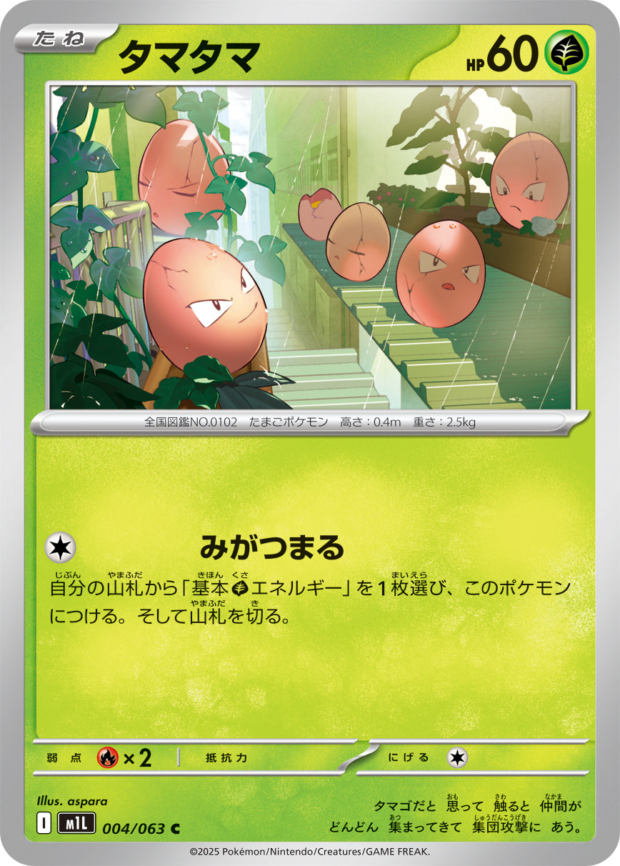 タマタマ[004/063][C][M1L]