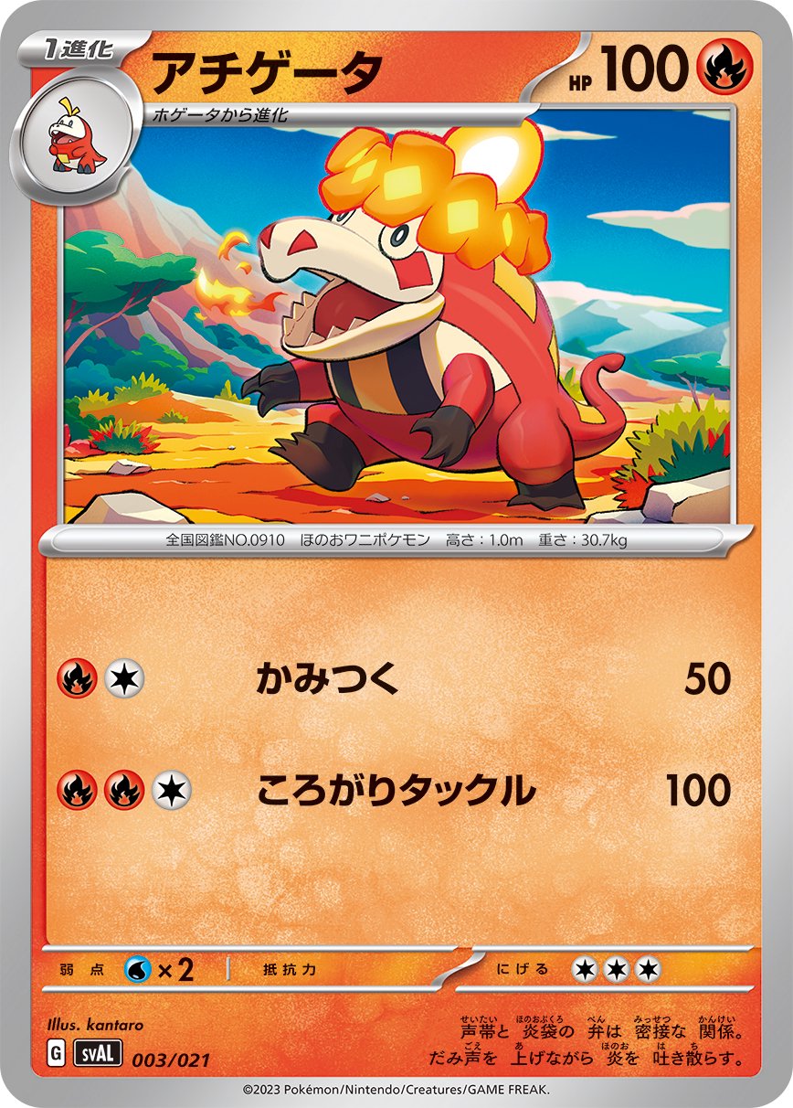 アチゲータ[003/021][-][SVAL]