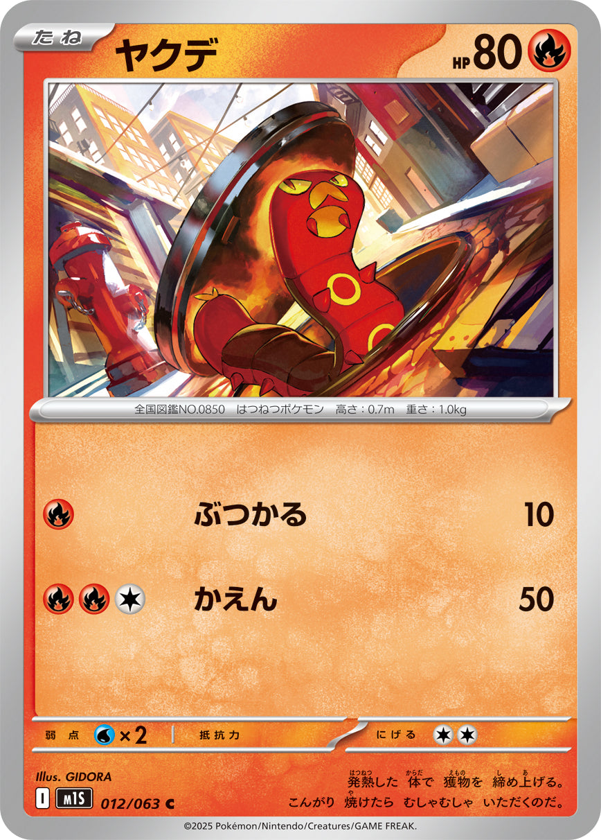 ヤクデ[012/063][C][M1S]