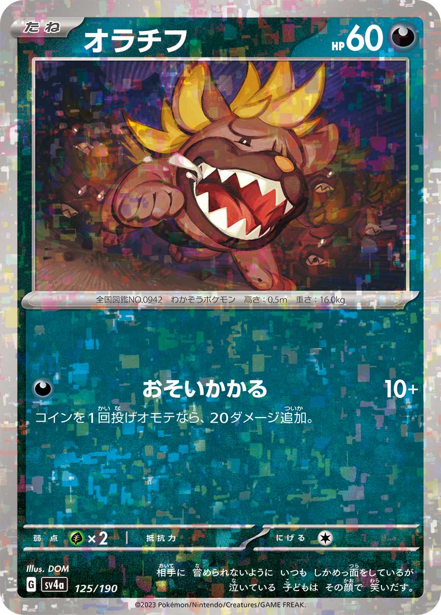 オラチフ(ミラー)[125/190][-][SV4a]