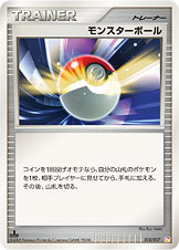 モンスターボール[015/017][-][Slp]