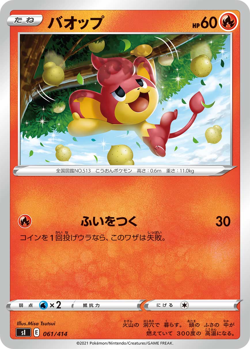 バオップ[061/414][-][SI]