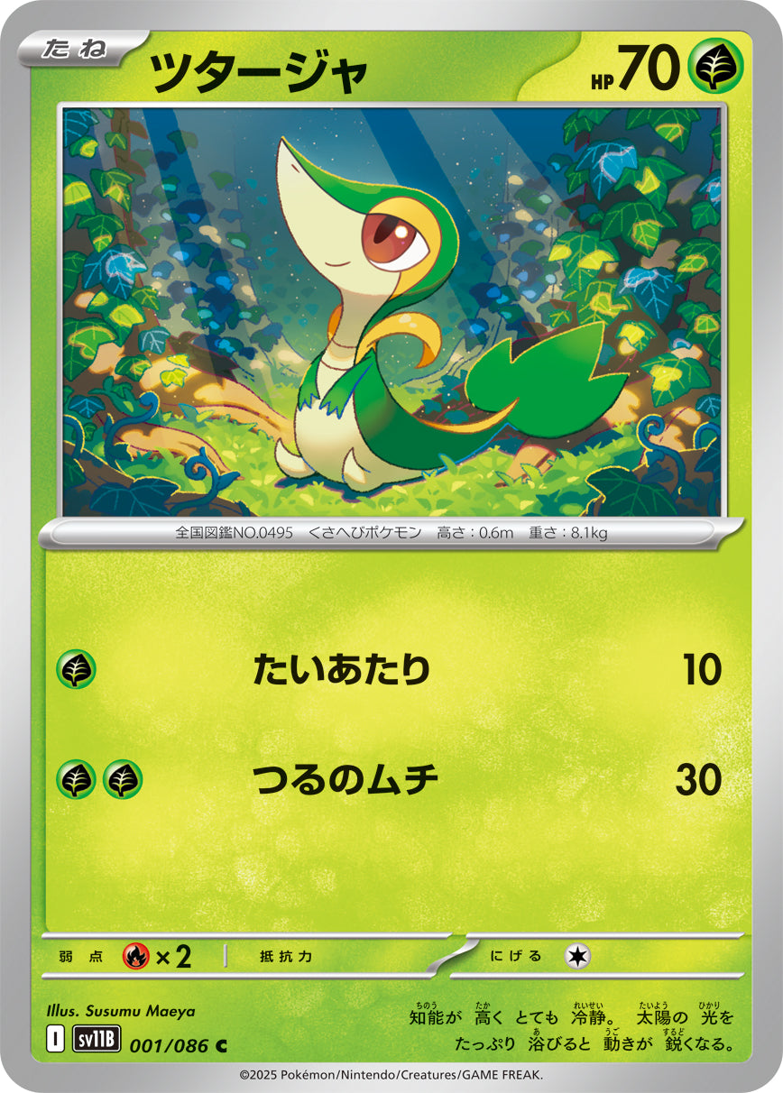 ツタージャ[001/086][C][SV11B]