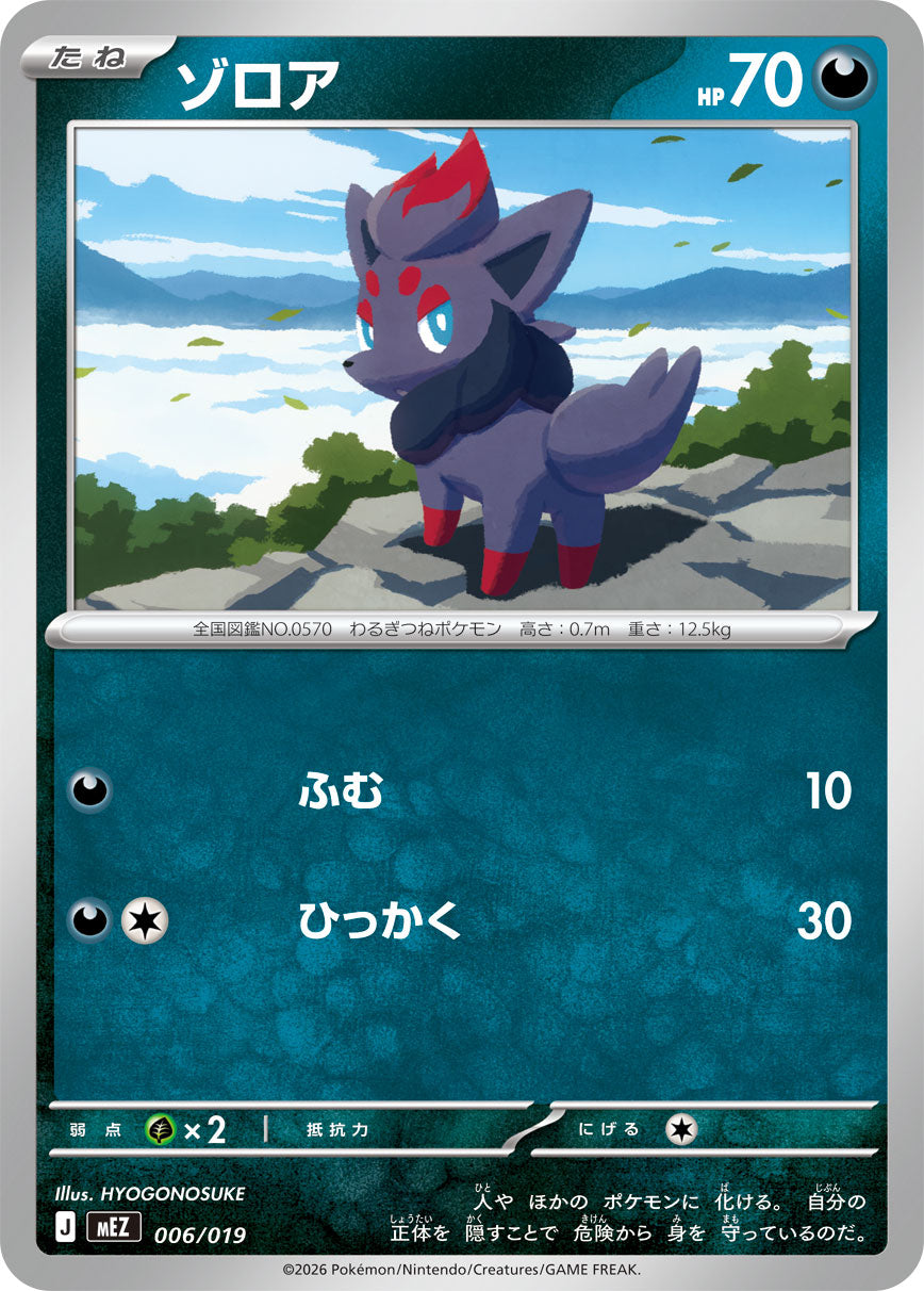ゾロア[006/019][-][MEZ]