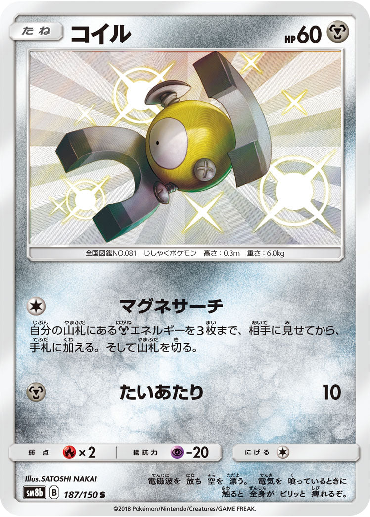 コイル[187/150][S][SM8b]