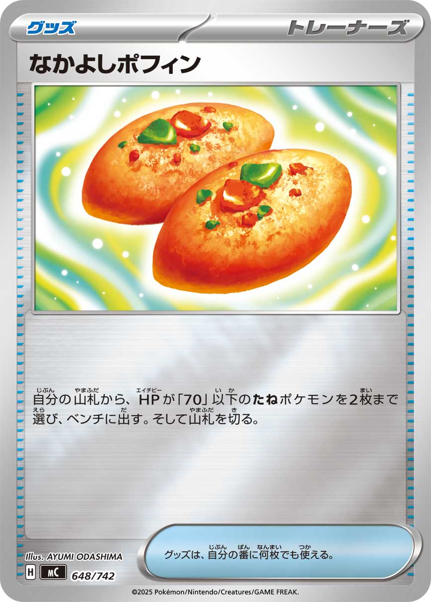 なかよしポフィン(ミラー仕様)[648/742][-][MC]