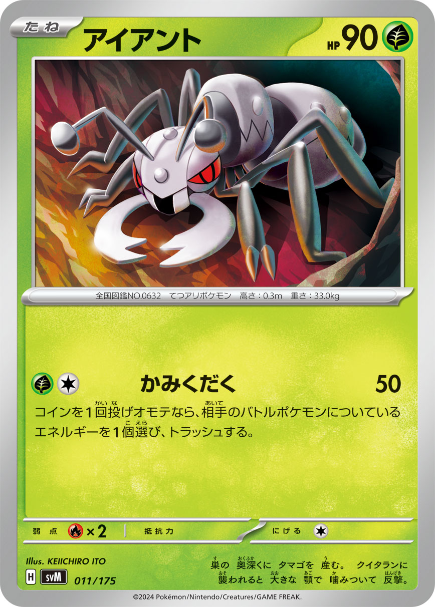 アイアント[011/175][-][SVM]