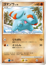 ゴマゾウ[DPBP#288][●][DP3]
