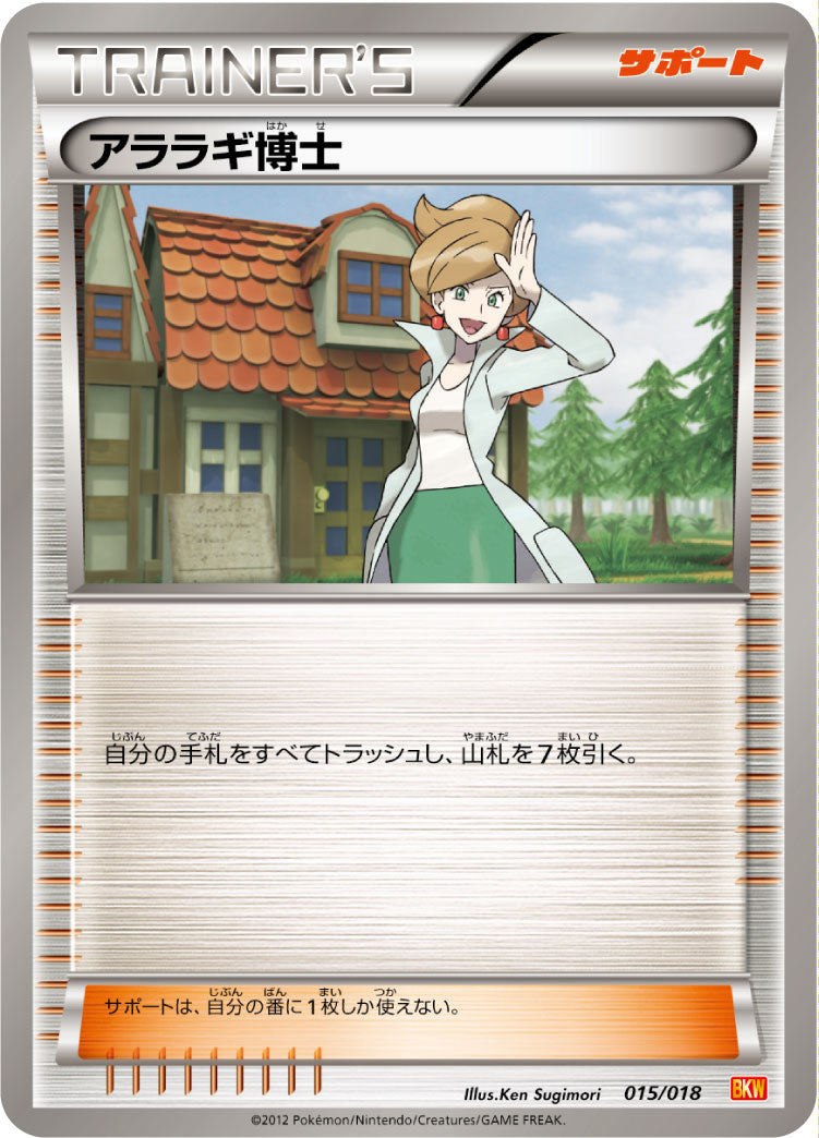 アララギ博士[015/018][-][BKW]