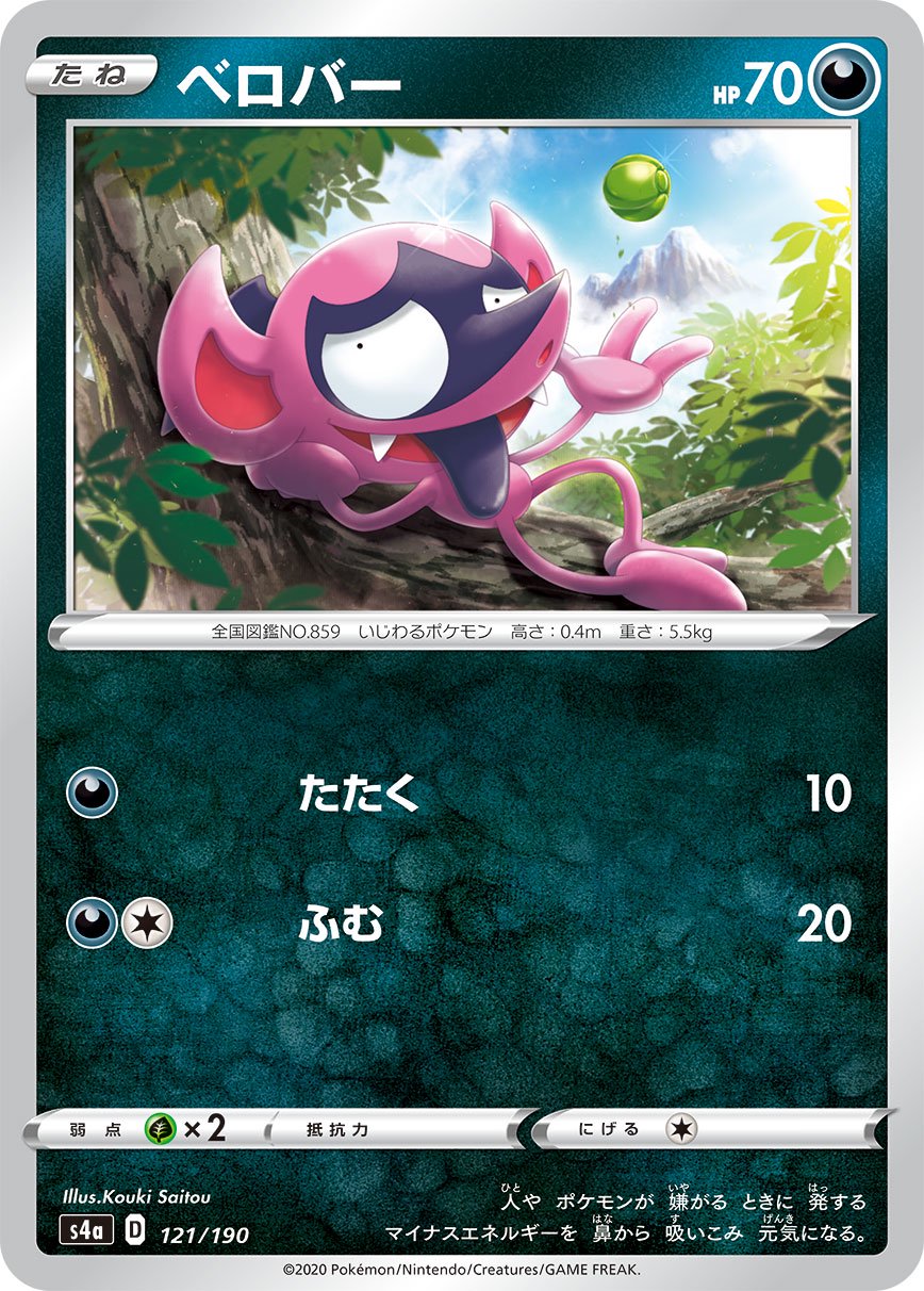 ベロバー[121/190][-][S4a]
