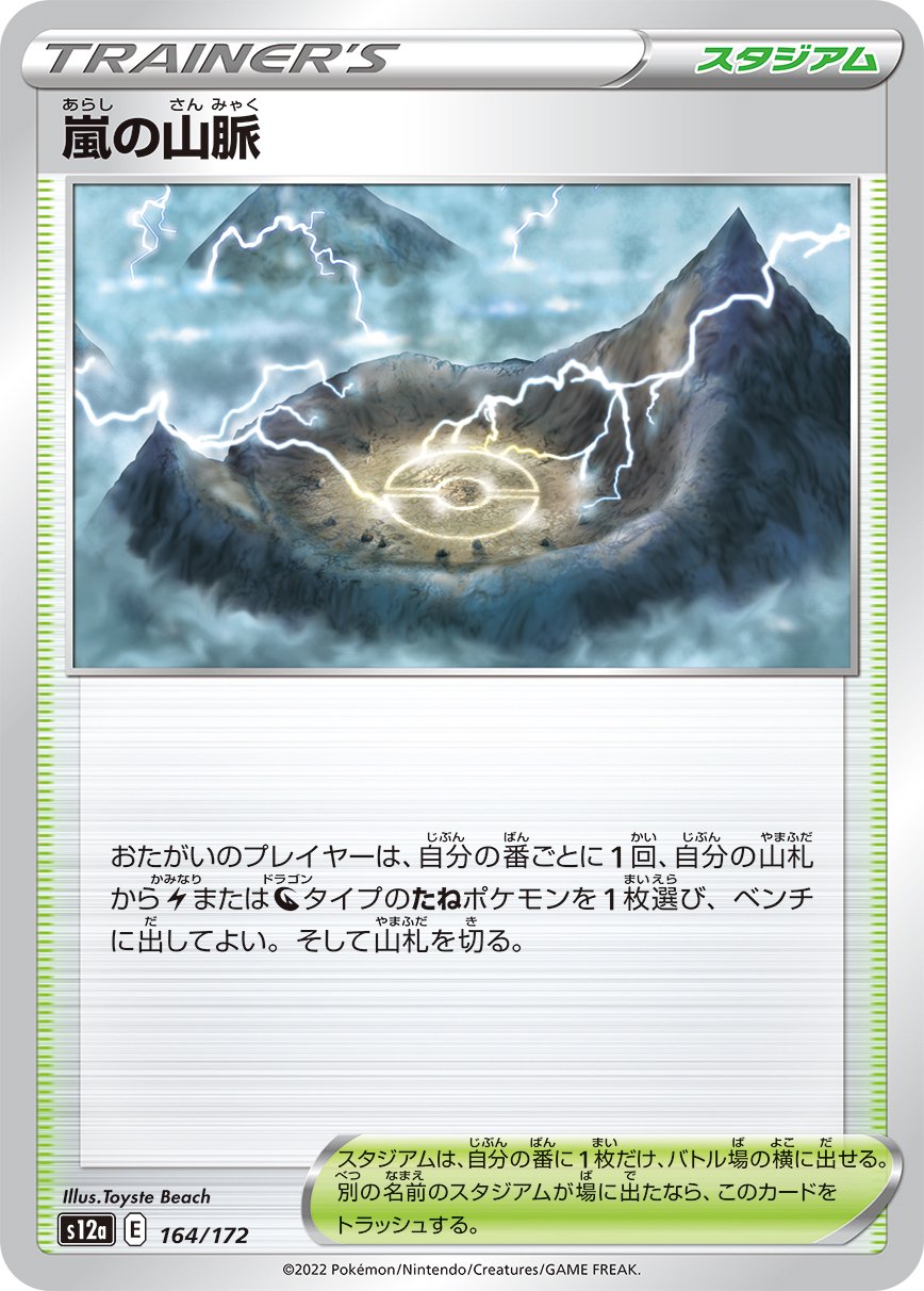 嵐の山脈[164/172][-][S12a]