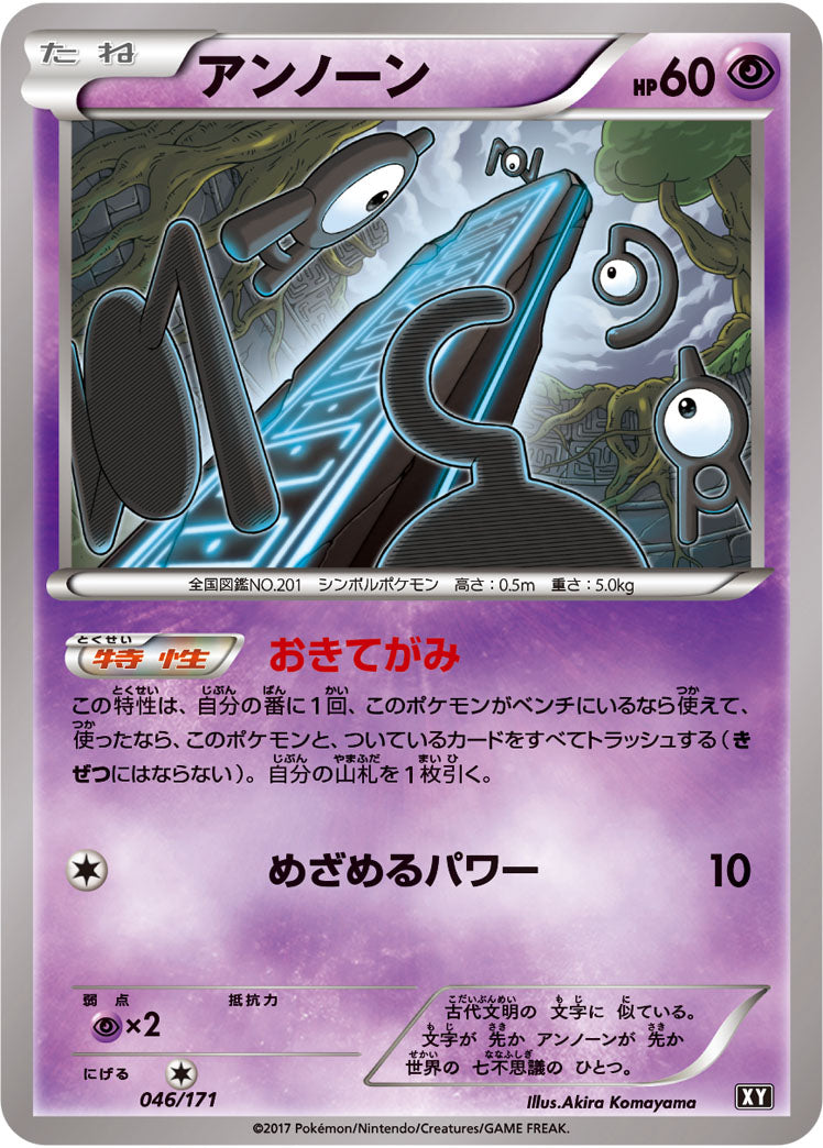アンノーン[046/171][-][XY]