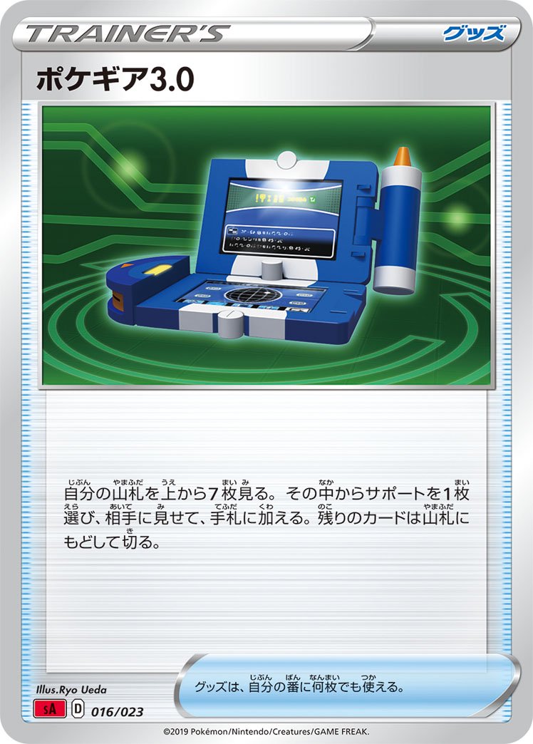 ポケギア3.0[016/023][-][SA炎]