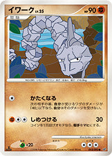 イワーク[053/092][●][DP6]