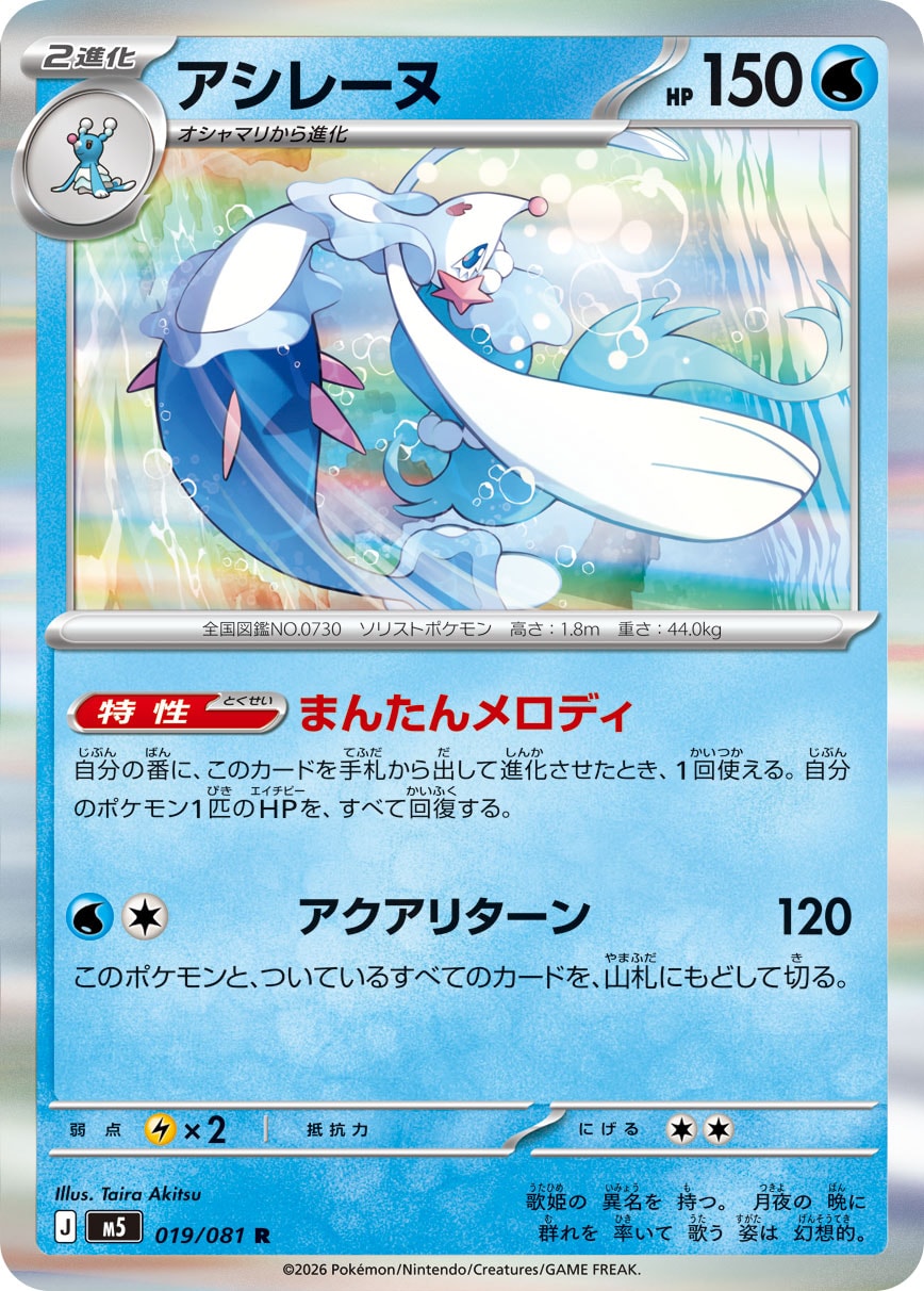 アシレーヌ[019/081][R][M5]