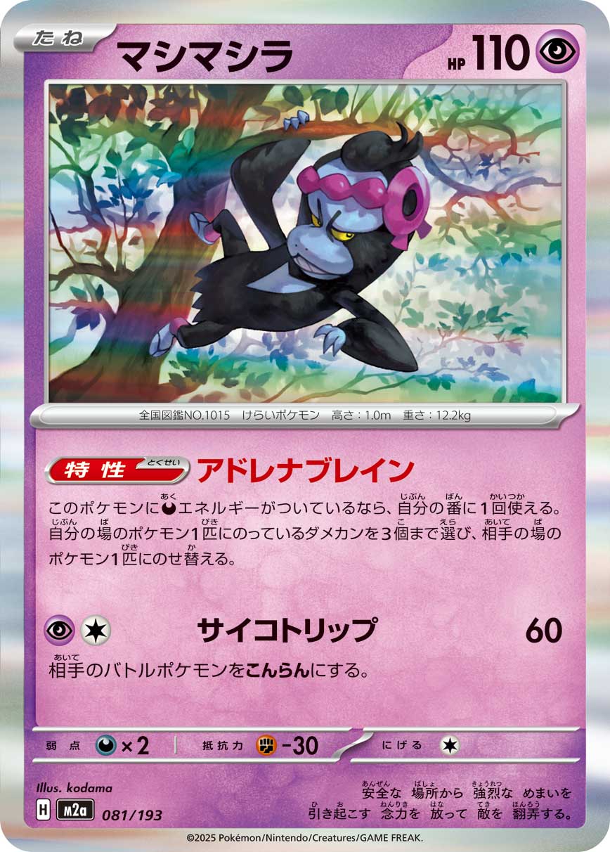 マシマシラ(R仕様)[081/193][-][M2a]