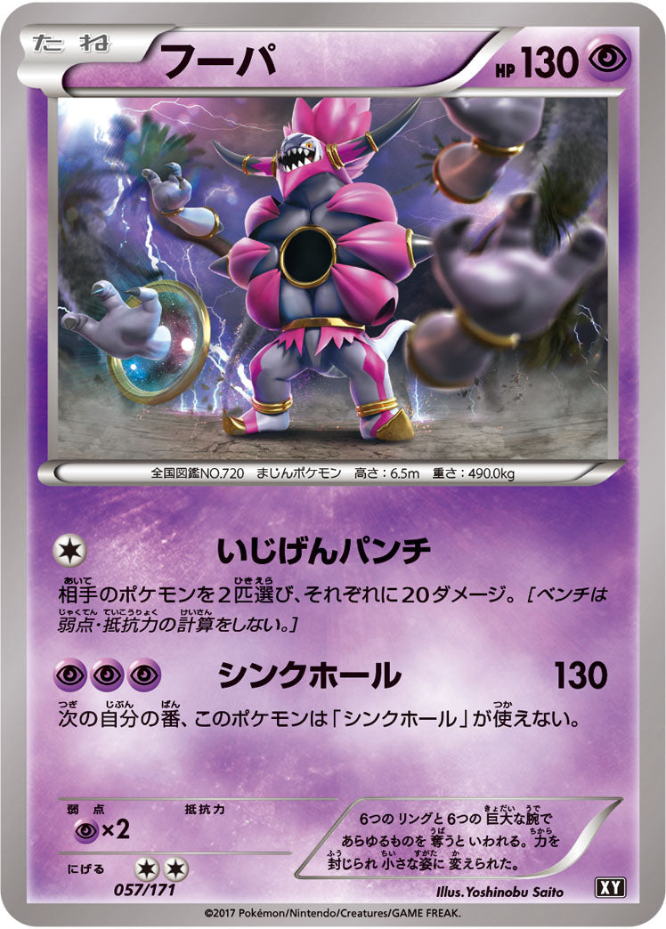 フーパ[057/171][-][XY]