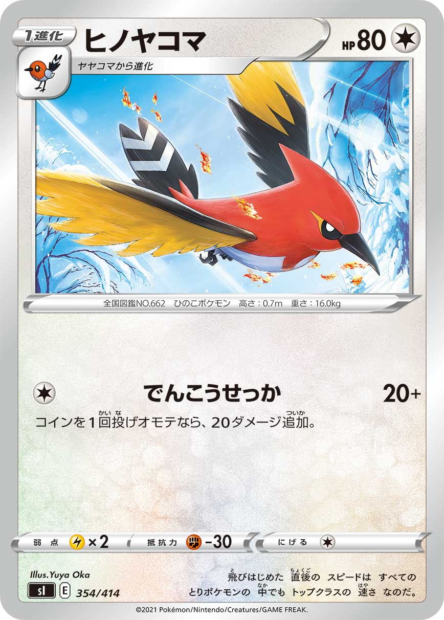 ヒノヤコマ[354/414][-][SI]