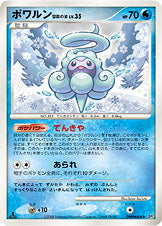 ポワルン 雪雲の姿[DPBP#406][★][DP5]