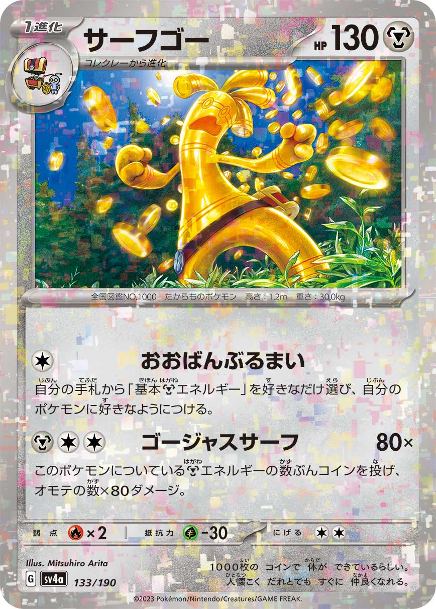 サーフゴー(ミラー)[133/190][-][SV4a]