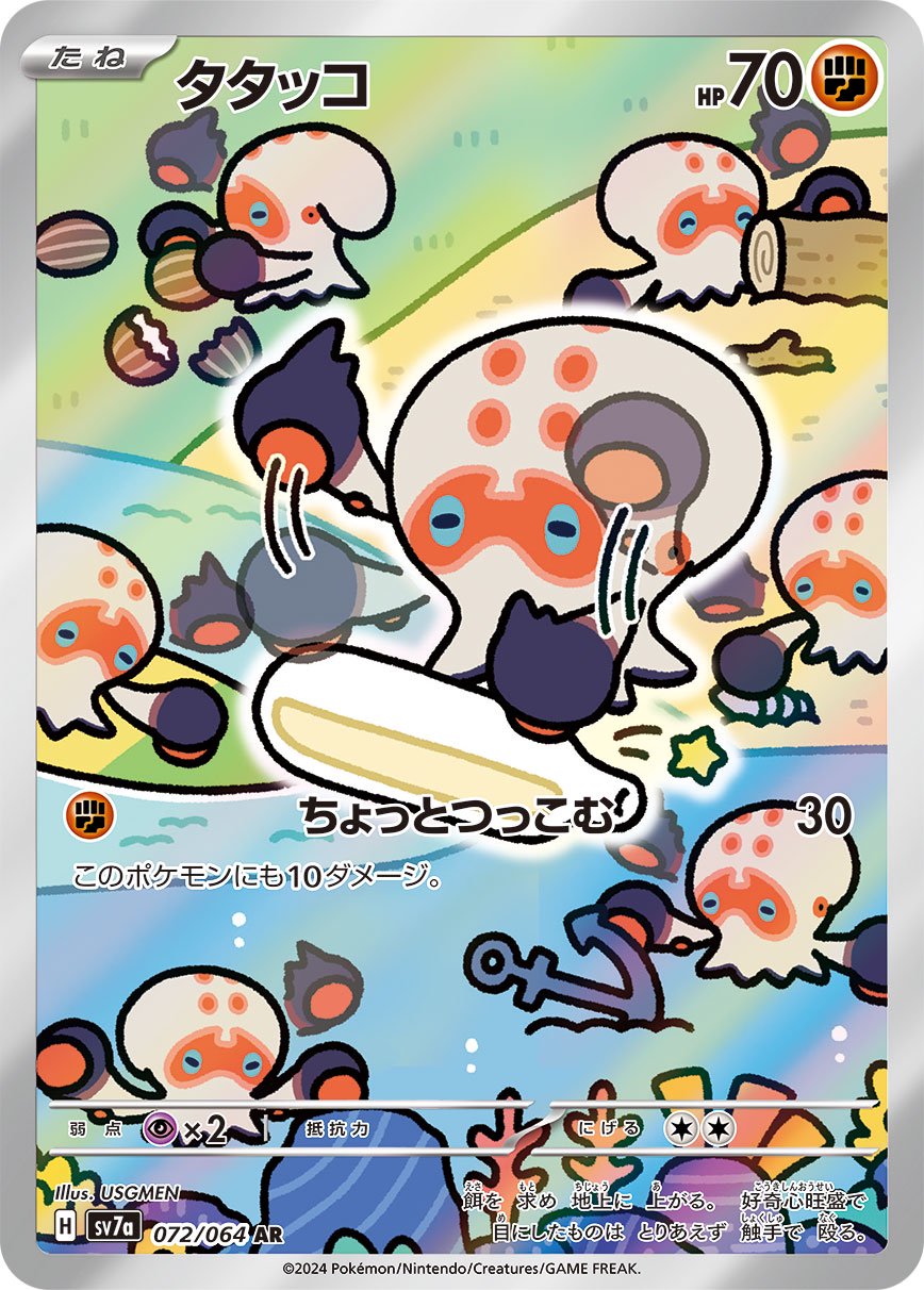 タタッコ[072/064][AR][SV7a]