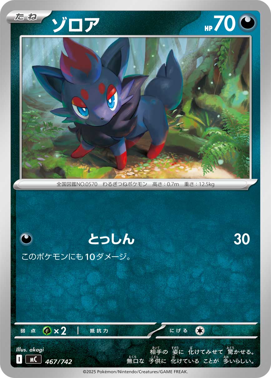 ゾロア[467/742][-][MC]