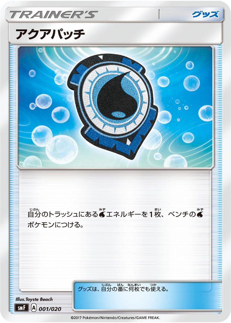アクアパッチ[001/020][-][SMF]