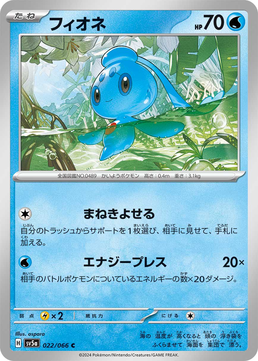 フィオネ[022/066][C][SV5a]