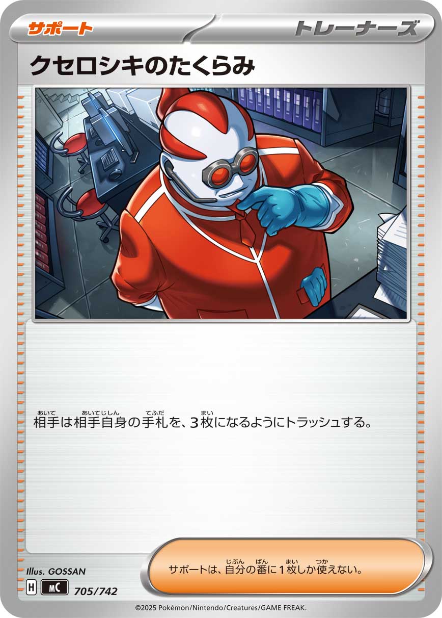 クセロシキのたくらみ[705/742][-][MC]