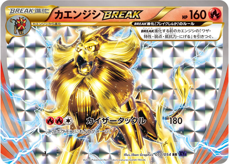 カエンジシBREAK[010/054][RR][XY11紫]