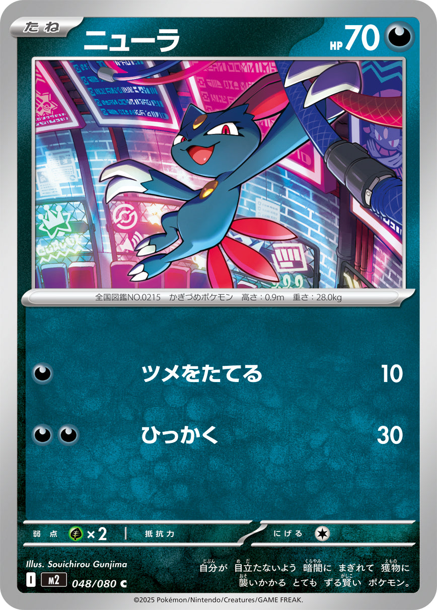ニューラ[048/080][C][M2]
