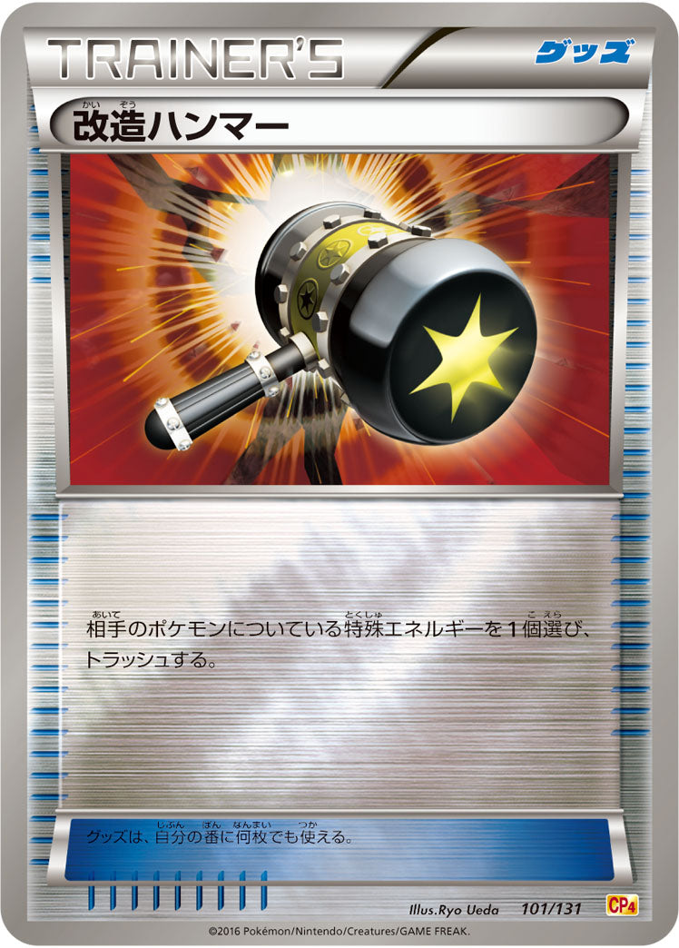 改造ハンマー[101/131][-][CP4]