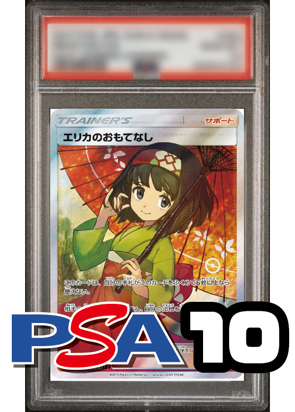 【PSA10鑑定品】エリカのおもてなし[190/173][SR][SM12a]