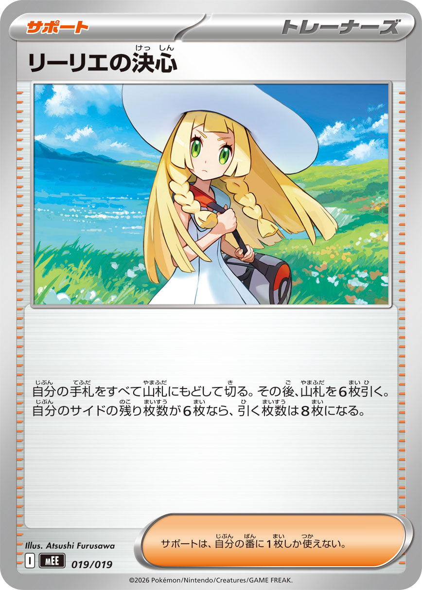 リーリエの決心[019/019][-][MEE]
