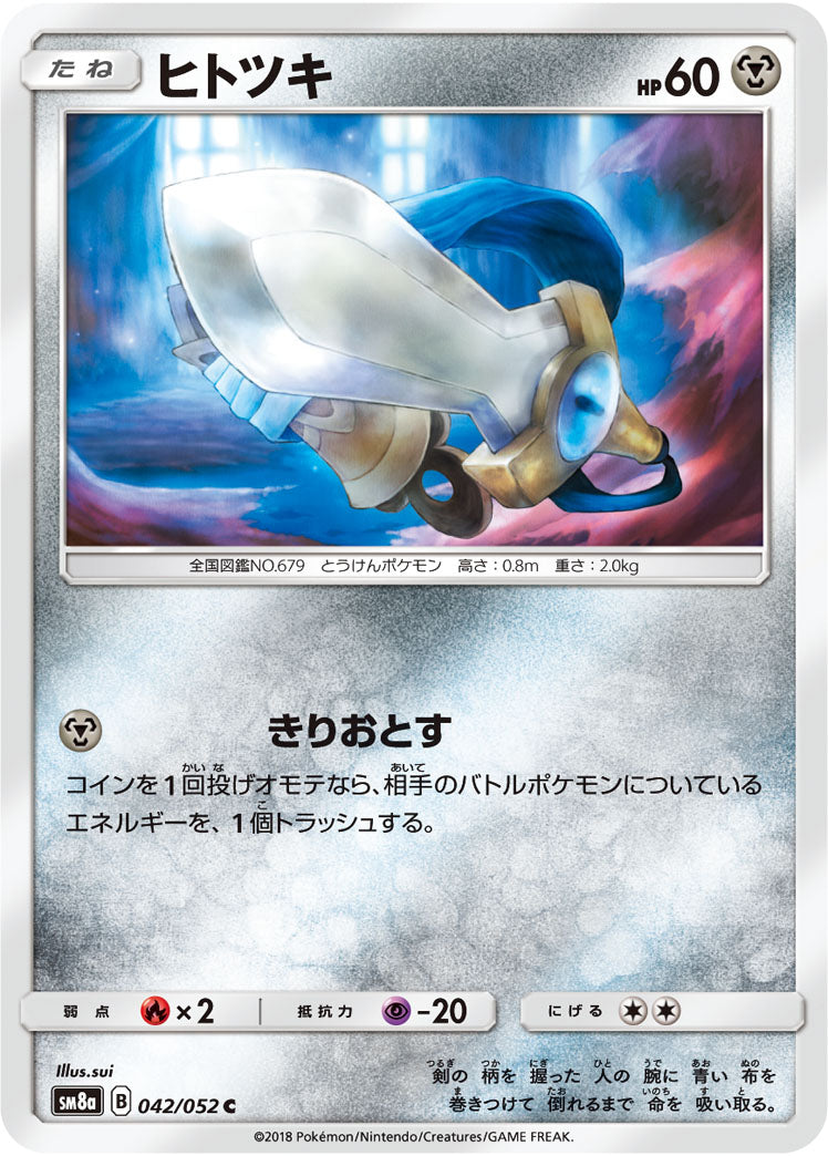 ヒトツキ[042/052][C][SM8a]